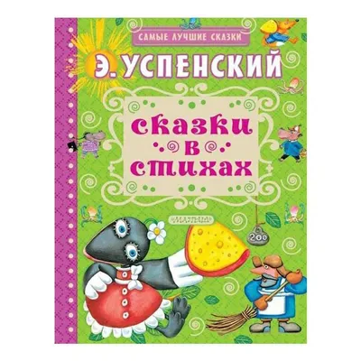 Книга: Сказки и стихи со всего света в картинках В. Сутеева, Григорий Остер