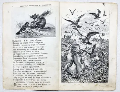 1895 RUSSIAN FOLK TALES IN VERSES РУССКИЕ НАРОДНЫЕ СКАЗКИ В СТИХАХ №48 |  eBay