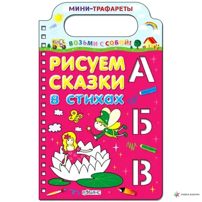 Книги для детей: "Русские народные сказки", "Стихи для малышей" купить по  цене 315 ₽ в интернет-магазине KazanExpress