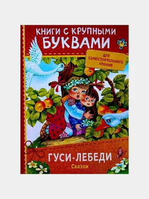 Все сказки и стихи для детского сада - купить книгу Все сказки и стихи для  детского сада в Минске — Издательство Умка на 