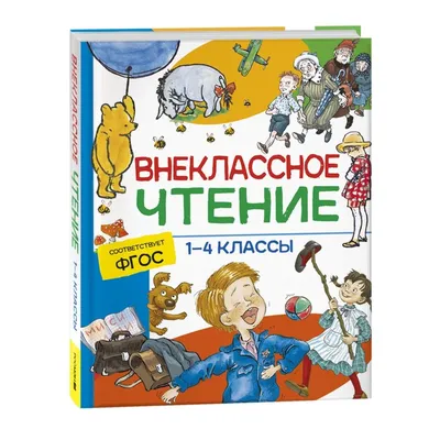 Сказки и стихи про Новый год (Маршак С.Я., Михалков С.В., Барто А.Л.) | EAN  9785171577230 | ISBN 978-5-17-157723-0 | Купить по низкой цене в  Новосибирске, Томске, Кемерово с доставкой по России