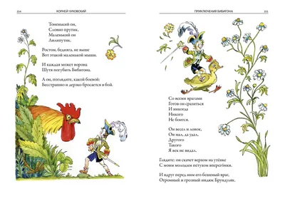 РОСМЭН Чуковский К. Стихи и сказки для малышей. Читаем детям 3+