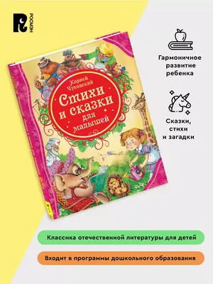 Книги для детей: "Русские народные сказки", "Стихи для малышей" купить по  цене 315 ₽ в интернет-магазине KazanExpress