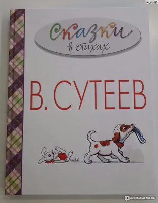 Внеклассное чтение. 1-4 классы. Хрестоматия. Сказки, стихи и рассказы -  Громова О, Володькина Е, Звольская Е, Купить c быстрой доставкой или  самовывозом, ISBN 978-5-353-09939-0 - КомБук ()