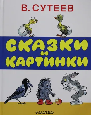 Купить Русские сказки за 70000 сум с бесплатной доставкой за 1 день на Uzum