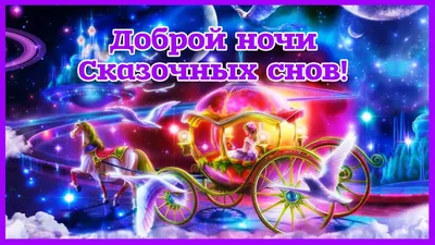 Купить картину Чудеса сказочной ночи - Art Compass Club