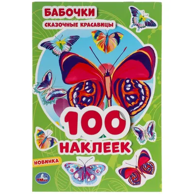 Украшение для окон и стекла ЗОЛОТАЯ СКАЗКА Бабочки 4, 30х38 см, ПВХ, 591234  Купить онлайн в ЭКС по низкой цене: отзывы, характеристики, фото