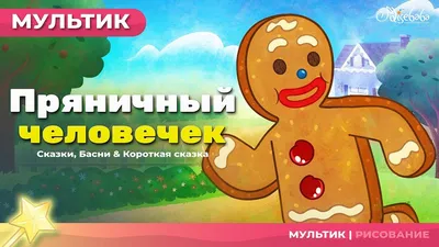 Сказочные человечки #8