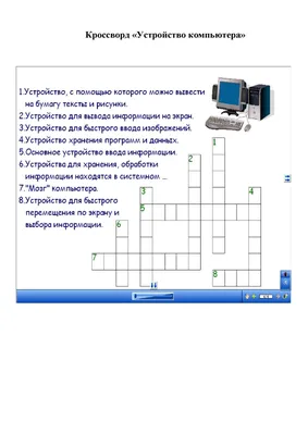 Архитектура компьютера — как это работает?