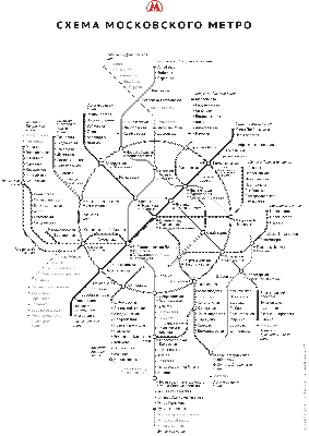 Карта метро Москвы / Схема метро Москвы