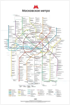 Карта Метро Москвы | Схема линий Московского метрополитена