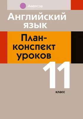 Схема изучения английского языка (Сергей Скрябин) / Проза.ру