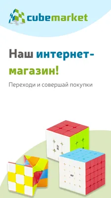 Как собрать кубик рубика 3х3 схема с картинками для начинающих - Самый  легкий способ