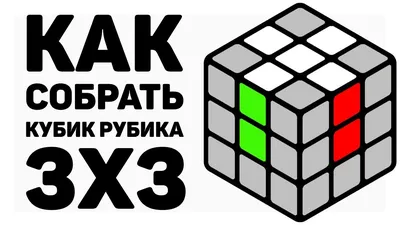 Как собрать кубик Рубика пирамидку - гайд для начинающих от профессионалов  магазина 