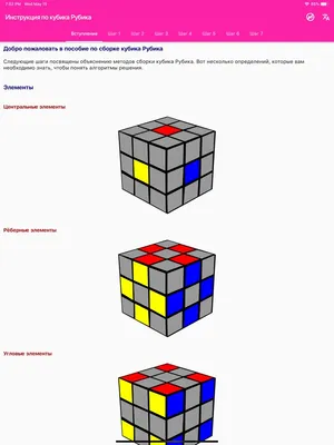 App Store: Инструкция по Кубик Рубика