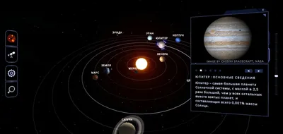 Компьютерная модель Солнечной системы флеш с вводом дат