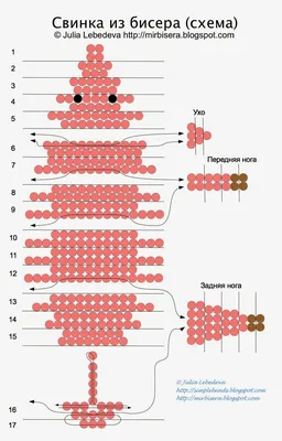 Схемы плетения фигурок из бисера в интернет-магазине Ярмарка Мастеров по  цене 450 ₽ – R57BABY | Схемы для вышивки, Санкт-Петербург - доставка по  России
