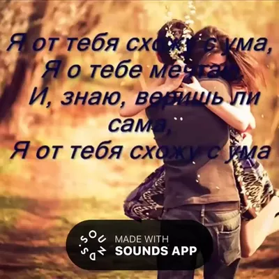 я схожу с ума твои глаза текст｜TikTok Search