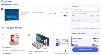 Скидка 20% на первый заказ - интернет-магазин Аптека.ру