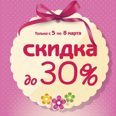 Скидки до 50% к 8 марта | Акции DNS | BI002148