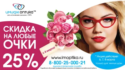 Скидка 10% до 8 марта