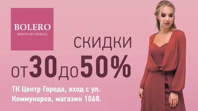 Скидки продолжаются! До 50% на женскую одежду!