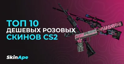 Количество уникальных скинов в CS:GO превысило 1 млрд штук - Чемпионат