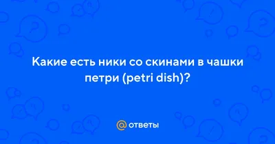 Стеклянная чашка петри с прозрачной чистой сывороткой для ухода за кожей с  зеленой косметической трубкой на белом фоне, вид сверху | Премиум Фото