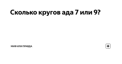 Тест Сколько кругов на этой картинке? В этой оптической иллюзии вам нужно  будет увидеть нечто скрытое.. | ВКонтакте