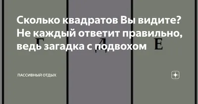 Считаем количество квадратов на рисунке. Часть1 - YouTube