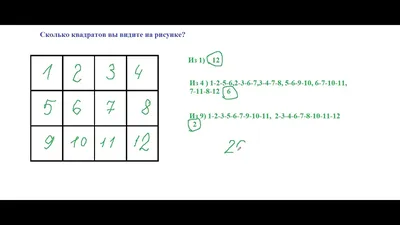 Считаем количество квадратов на рисунке. Часть 2. - YouTube