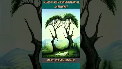 Сколько лиц на картинке? Самый точный и короткий тест на возраст мозга —  пройдите его за 60 секунд -  - 