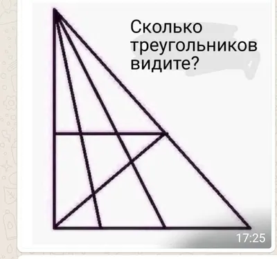 Реальная Мозгокачка - Сколько треугольников вы видите? 💡 Эта головоломка  озадачила весь Интернет. Ответы давали самые разные — от 4 до 44. И лишь  10% людей смогли найти решение. Пишите свой вариант👇 #