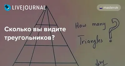 Задача для 8-классников из США: сколько треугольников на картинке? | Вокруг  Света