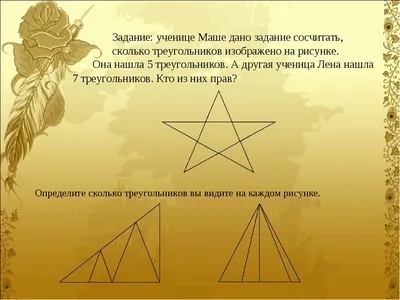 Сколько вы видите треугольников на рис.65? Назовите их. - Школьные  Знания.com