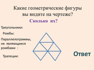 Найдя более 18 треугольников, человек может считать себя достаточно умным.  А сколько треугольников видите вы? | Наука | Селдон Новости