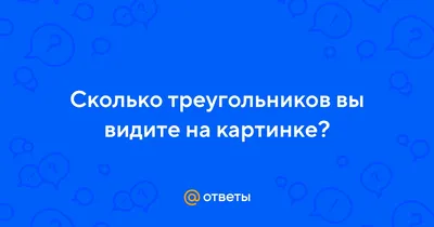 Треугольники и их виды - презентация онлайн