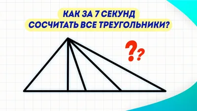 Сколько треугольников изображено на рисунке?