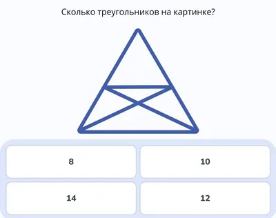 👋 "Сколько треугольников видите Вы?" Ответы получаются очень разными. |  Ёжик пишущий | Дзен