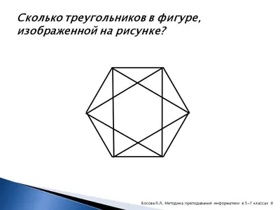 📐Сложная задача на количество треугольников. Запутаться легко! (№39) |  Пораскинь Мозгами | Дзен