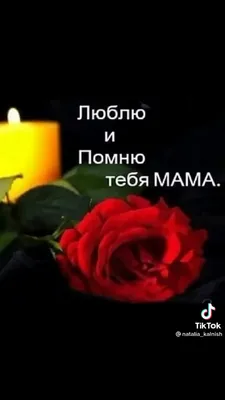 Идеи на тему «Стихи о маме» (23) | стихи о маме, скорбь цитаты, стихи