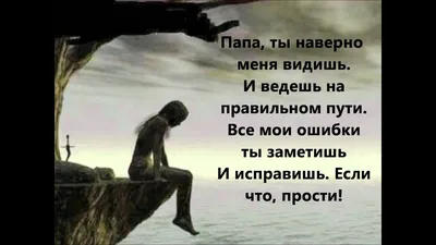 Идеи на тему «В память о папе» (10) | скорбь цитаты, стихи о маме,  соболезнования