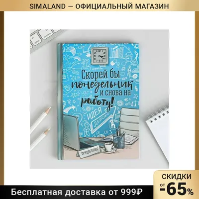 Футболка "Скорей бы утро и снова на работу!"