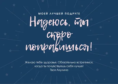 Шаблоны открыток Выздоравливай бесплатно | Canva