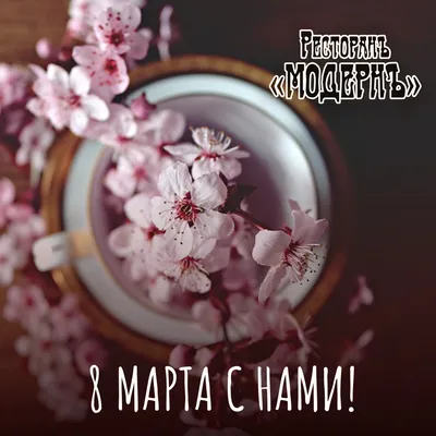 Киномакс - СКОРО СКОРО 8 марта!!!
