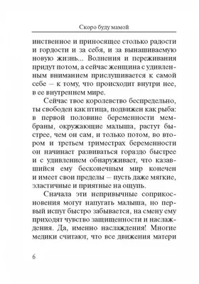 Иллюстрация 6 из 19 для Скоро буду мамой - Николай Савельев | Лабиринт -  книги. Источник: Лабиринт