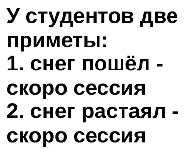 Зимняя и летняя сессия студентов – особенности