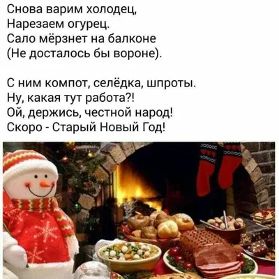 Поздравления на старый новый год | HNY — ПОДГОТОВКА К НОВОМУ ГОДУ | Дзен