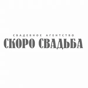 Элитные свадебные салоны Одессы. Каталог платьев с фото, ценами в Скоро  Свадьба