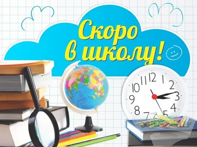 СКОРО В ШКОЛУ ИЛИ ПСИХОЛОГИЧЕСКАЯ ПОДГОТОВКА РЕБЁНКА К ОБУЧЕНИЮ В ШКОЛЕ. |  Консультация (подготовительная группа) на тему: | Образовательная  социальная сеть